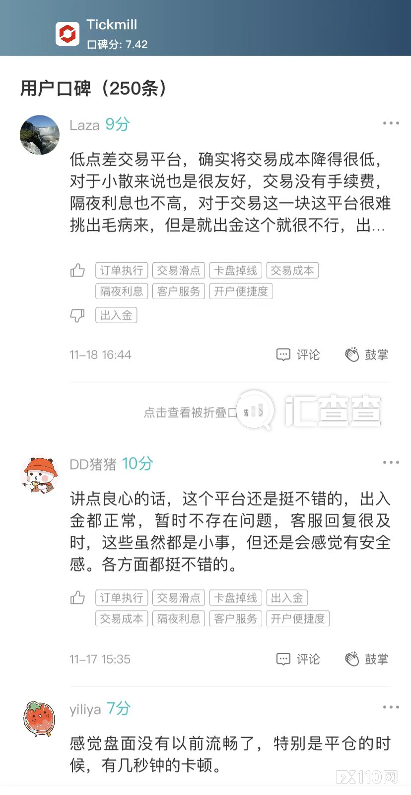 【汇查查】拼硬核，用户选出了10家最棒的平台