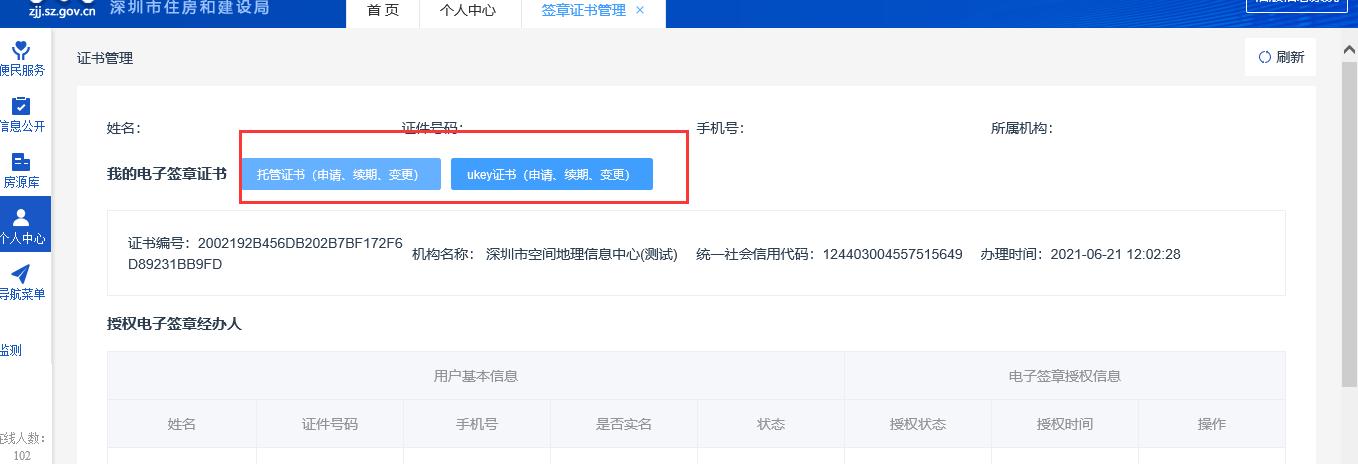 深圳二手房交易平台电子签章申请入口、流程
