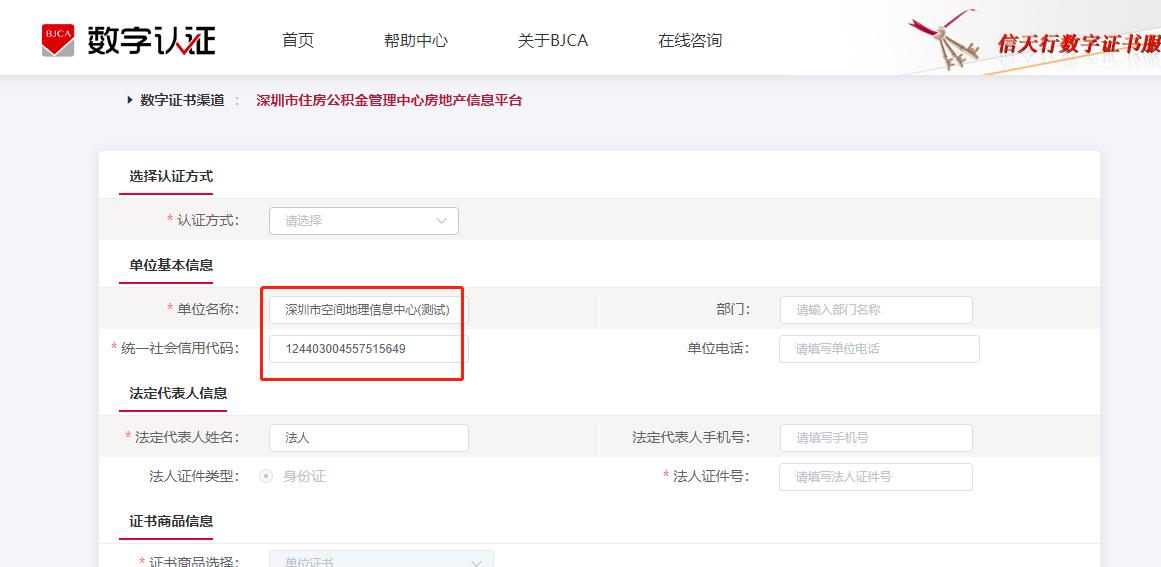 深圳二手房交易平台电子签章申请入口、流程
