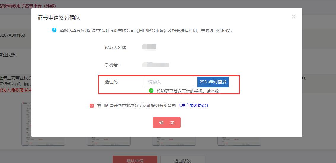深圳二手房交易平台电子签章申请入口、流程