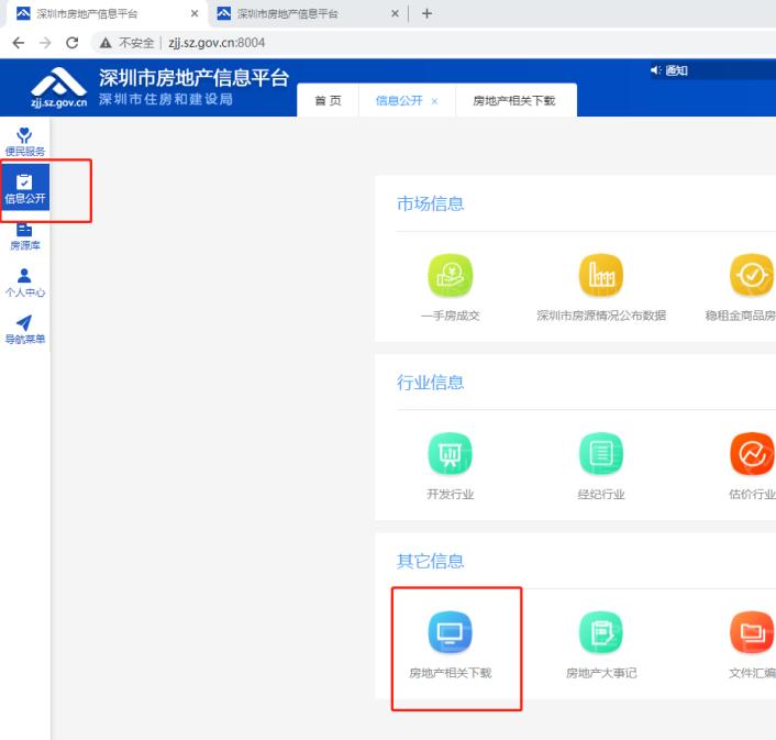 深圳二手房交易平台电子签章申请入口、流程