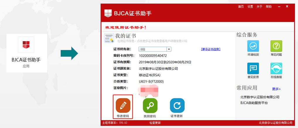 深圳二手房交易平台电子签章申请入口、流程