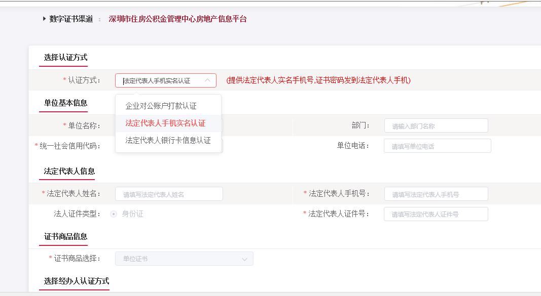 深圳二手房交易平台电子签章申请入口、流程