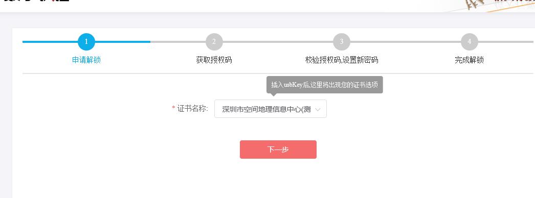 深圳二手房交易平台电子签章申请入口、流程