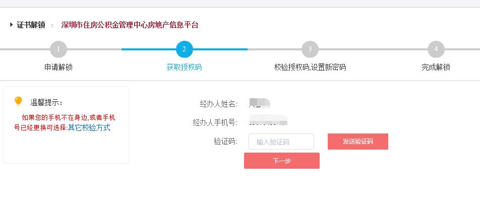 深圳二手房交易平台电子签章申请入口、流程