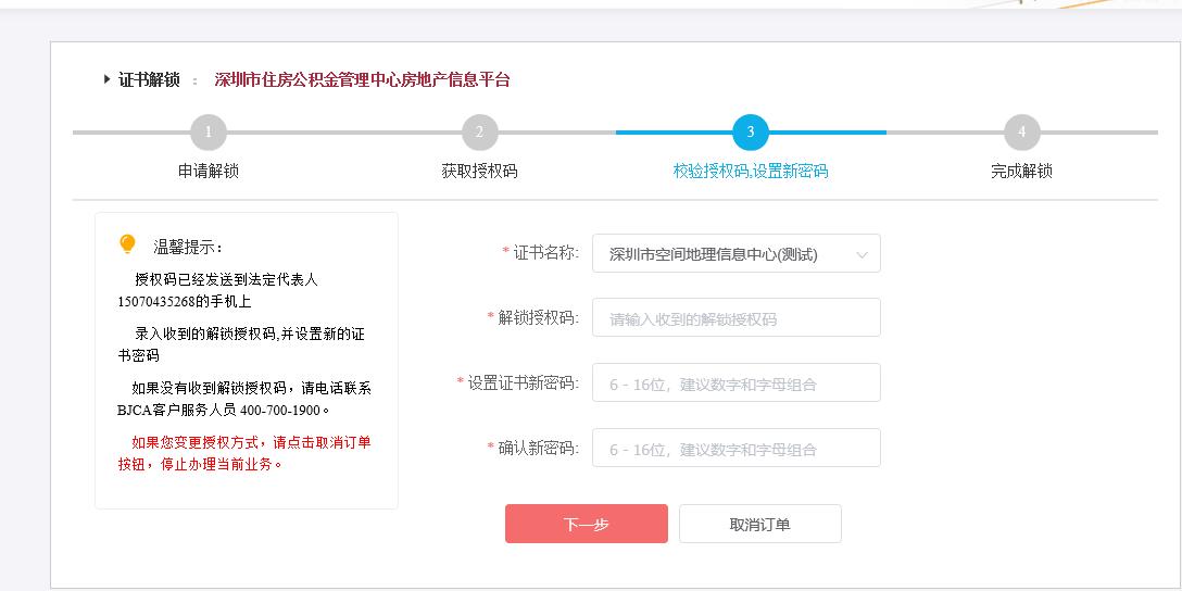 深圳二手房交易平台电子签章申请入口、流程