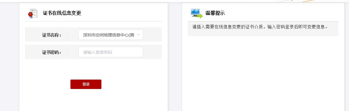深圳二手房交易平台电子签章申请入口、流程