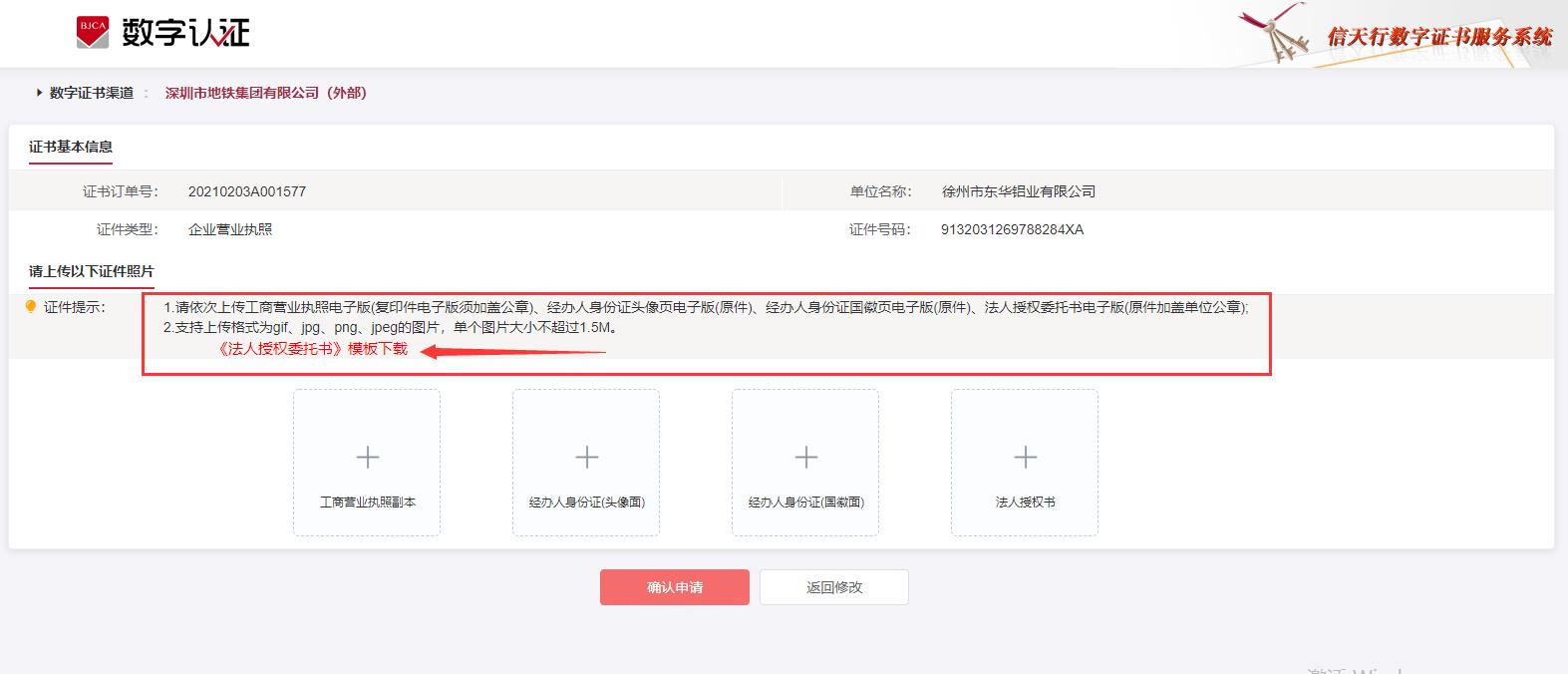 深圳二手房交易平台电子签章申请入口、流程
