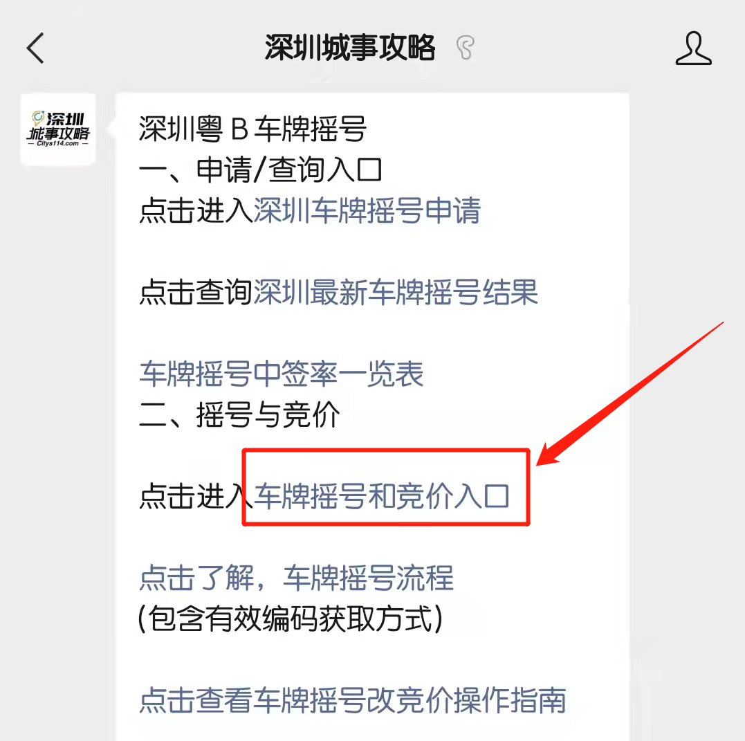 深圳车牌摇号结果查询