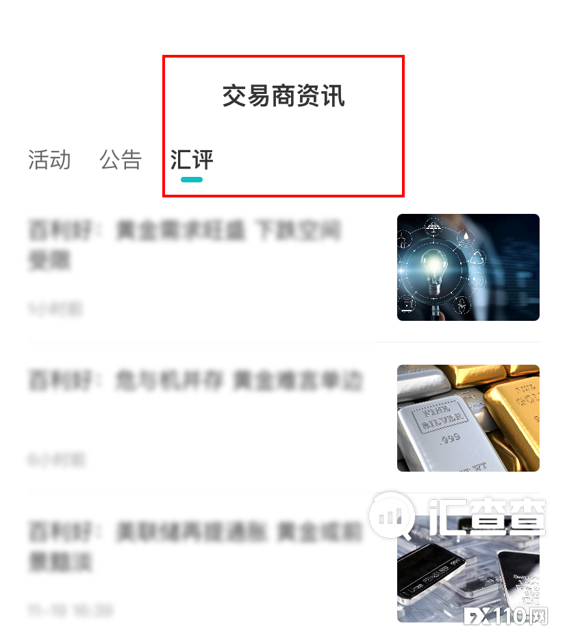 【汇查查】拼硬核，用户选出了10家最棒的平台