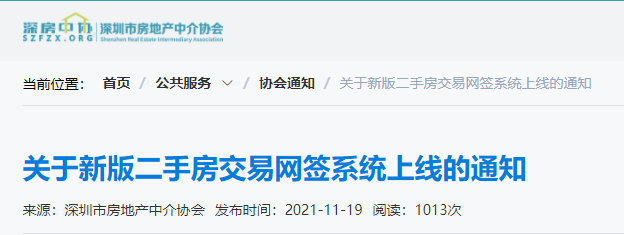 深圳买房流程有变 不买房也要注意