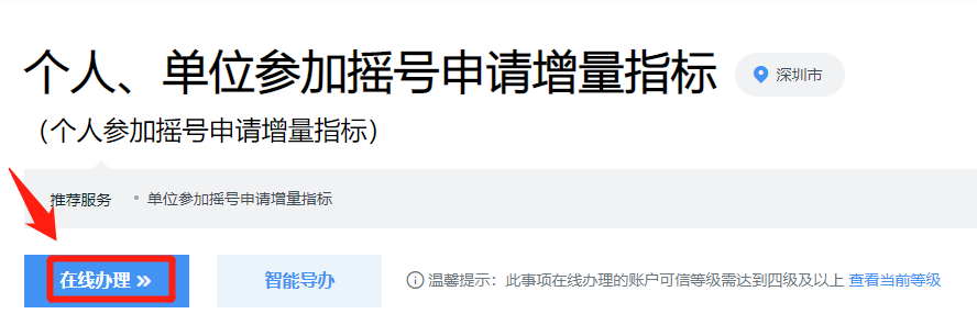 深圳车牌摇号怎么操作