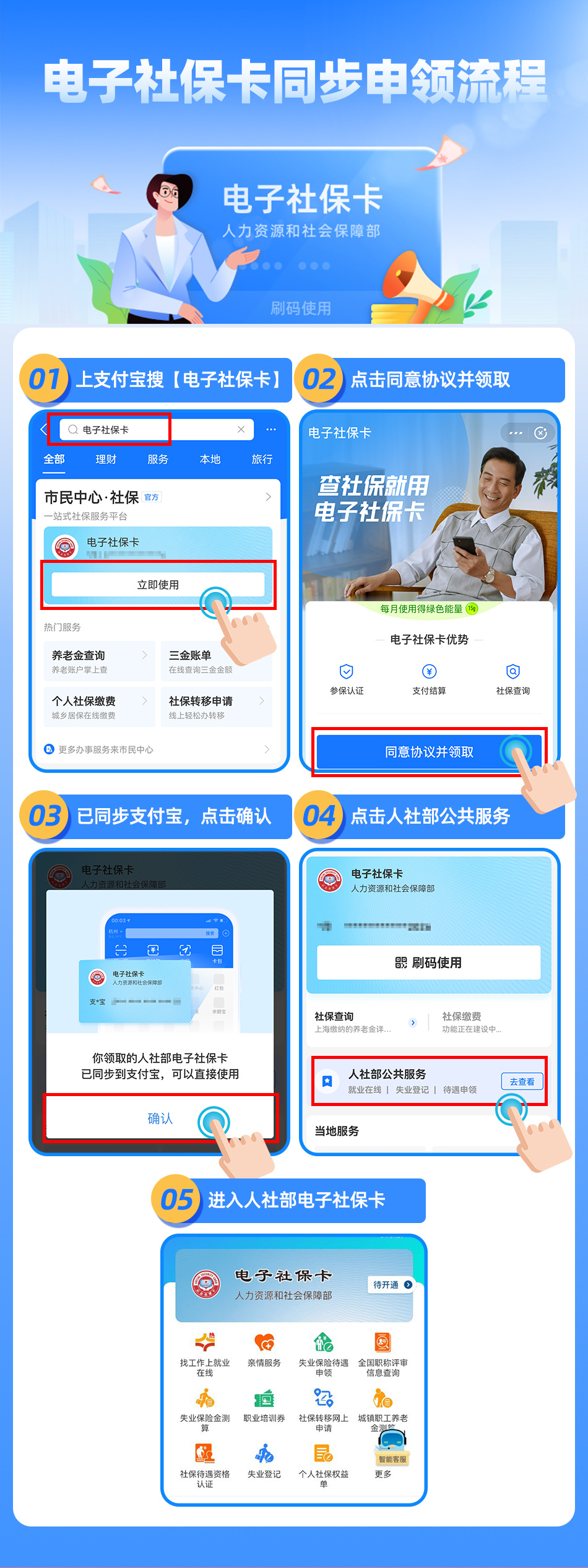支付宝电子社保卡怎么办理