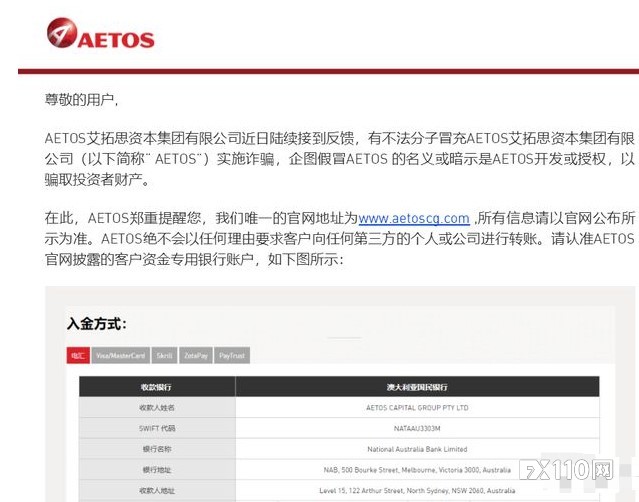 AETOS平台：都走两年了，还总有人恶意冒充我！