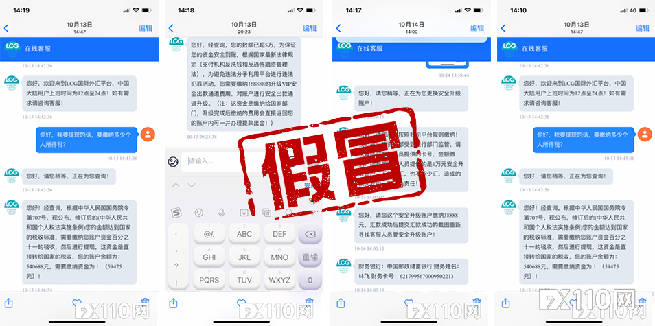 误入假冒LCG平台投了几十万，终究逃不过“冻结账户”这一劫！