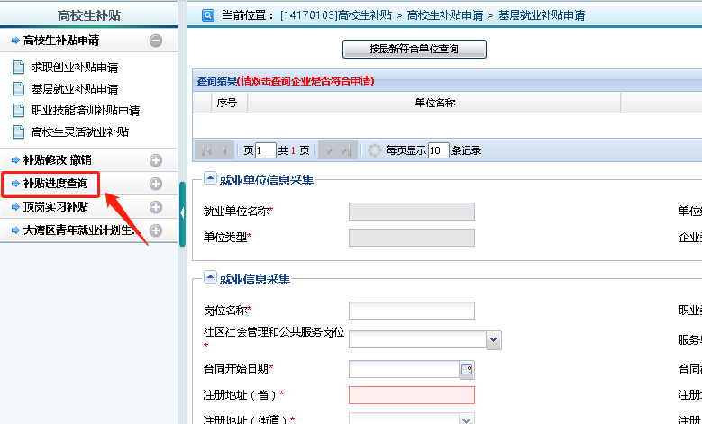 深圳基层就业补贴公示名单在哪里看