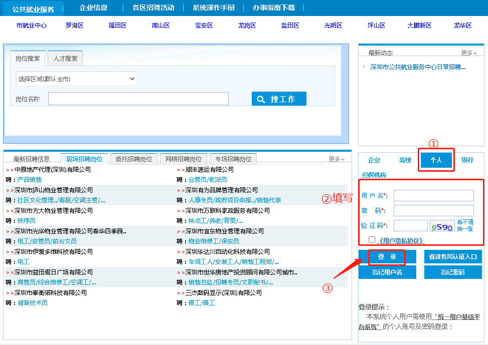 深圳基层就业补贴公示名单在哪里看
