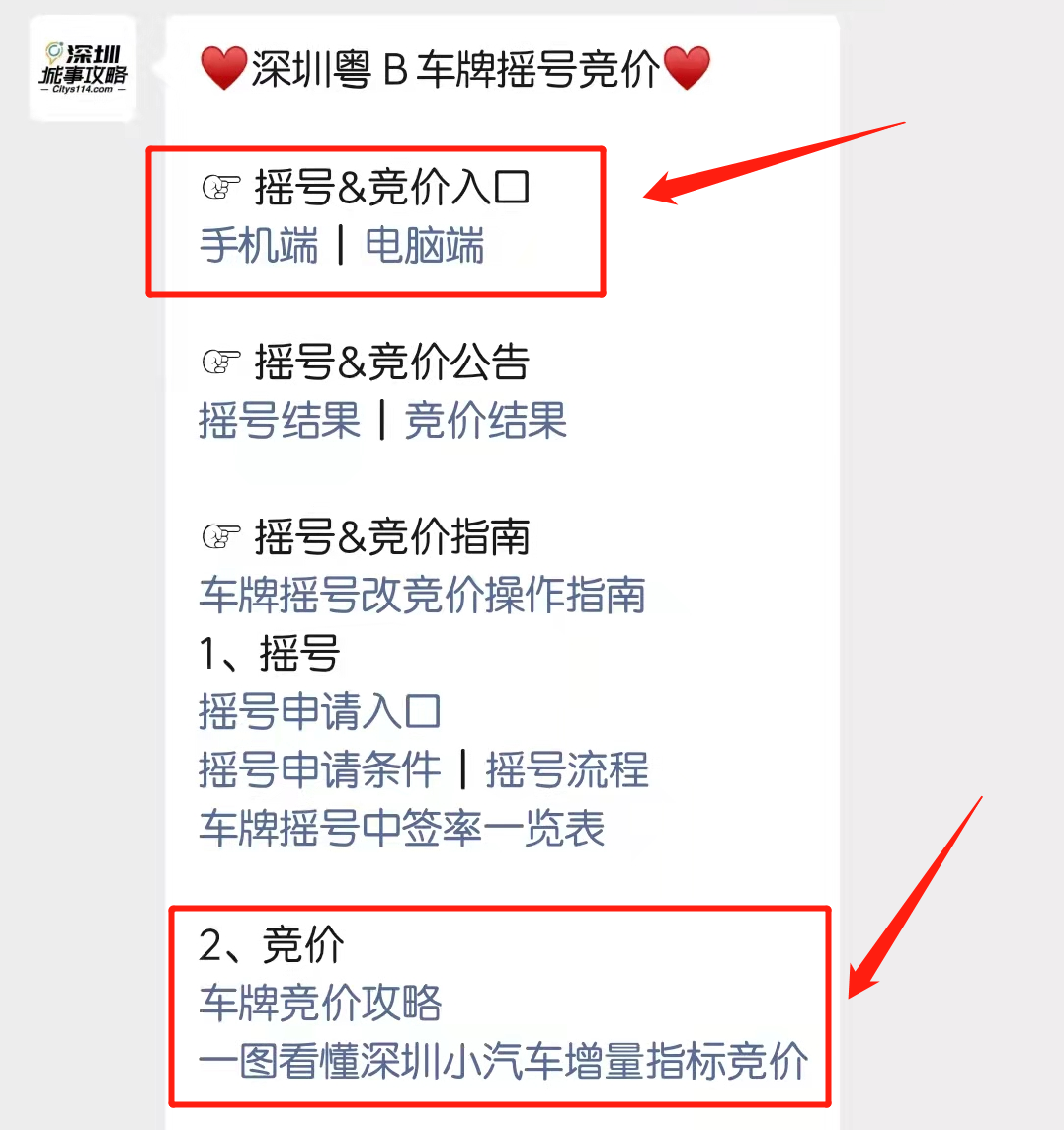 深圳个人车牌竞价条件(附流程)