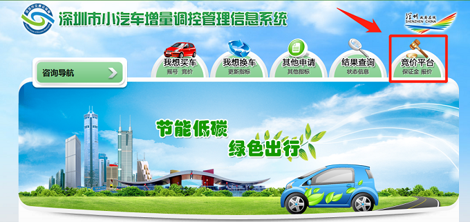 深圳车牌竞价流程(详细图解)