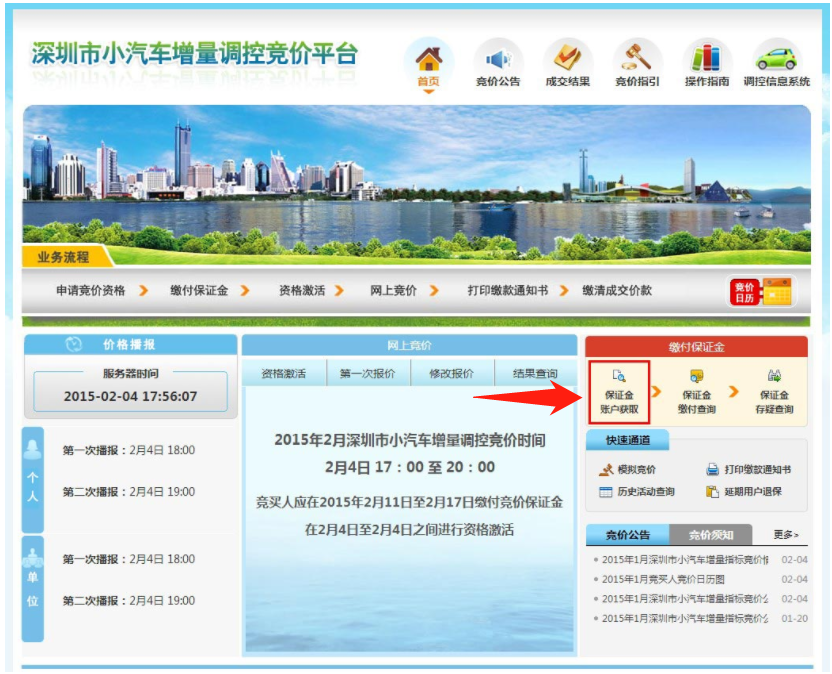 深圳车牌竞价流程(详细图解)