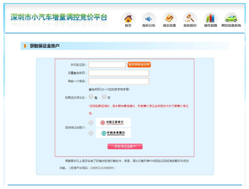 深圳车牌竞价流程(详细图解)