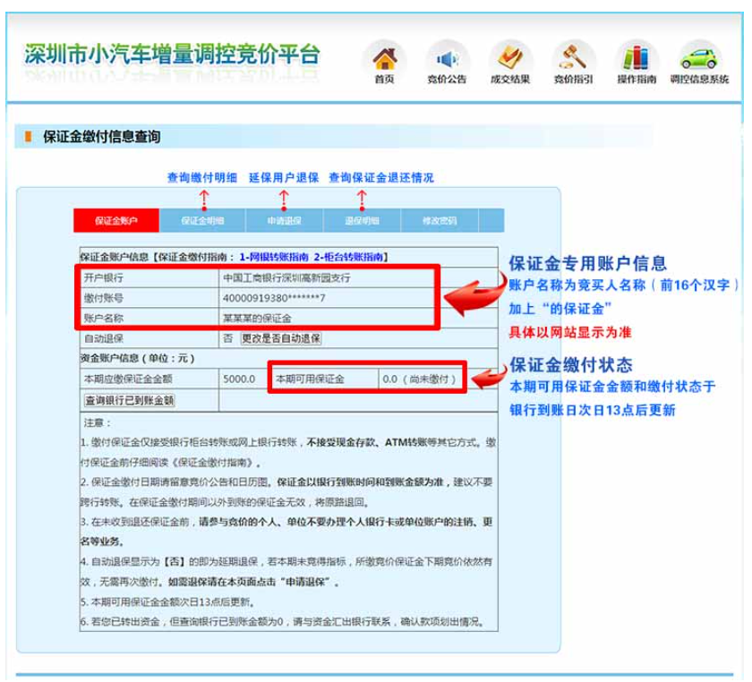 深圳车牌竞价流程(详细图解)