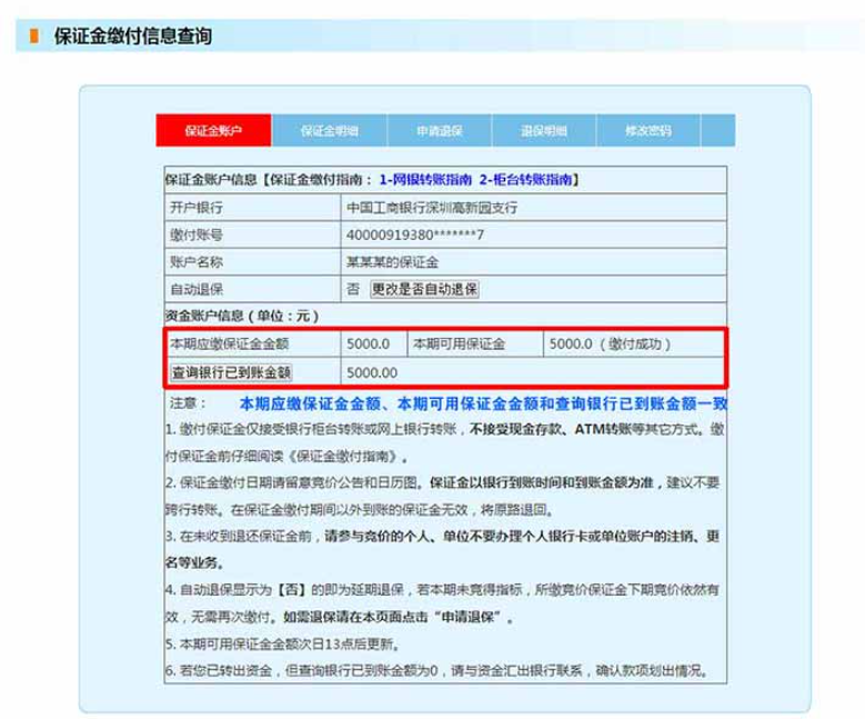 深圳车牌竞价流程(详细图解)