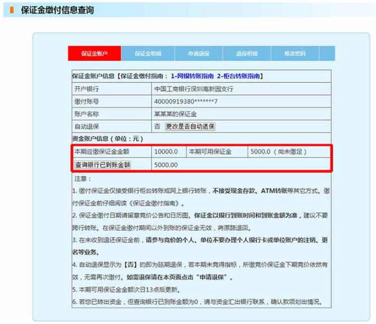 深圳车牌竞价流程(详细图解)