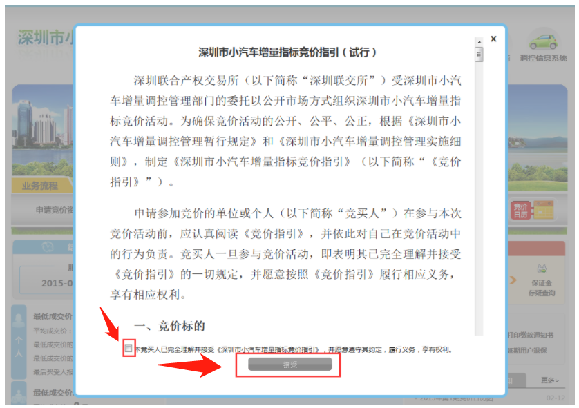 深圳车牌竞价流程(详细图解)