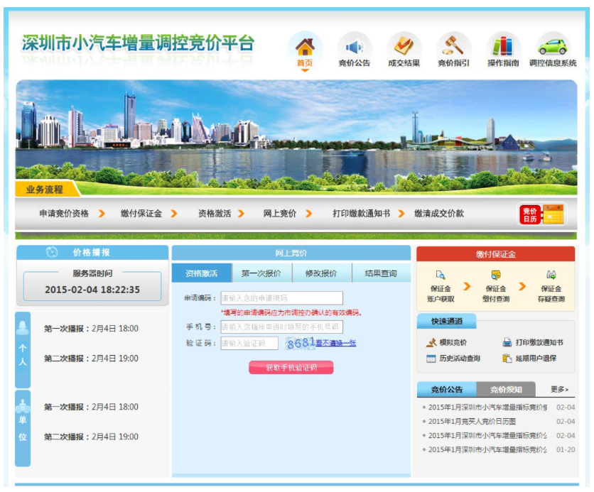 深圳车牌竞价流程(详细图解)