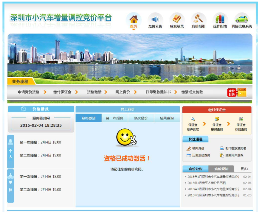 深圳车牌竞价流程(详细图解)