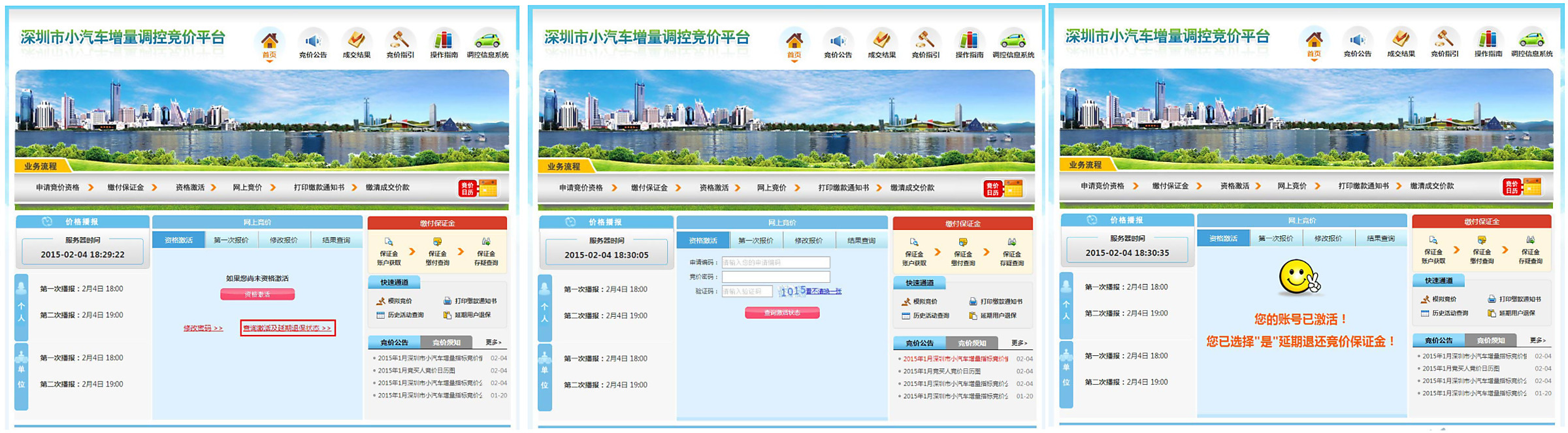 深圳车牌竞价流程(详细图解)