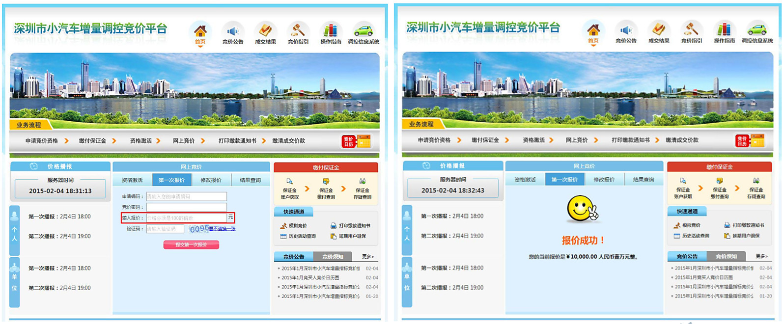 深圳车牌竞价流程(详细图解)