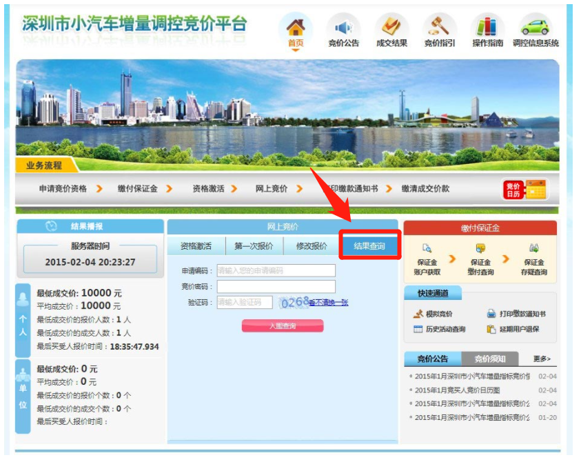 深圳车牌竞价流程(详细图解)