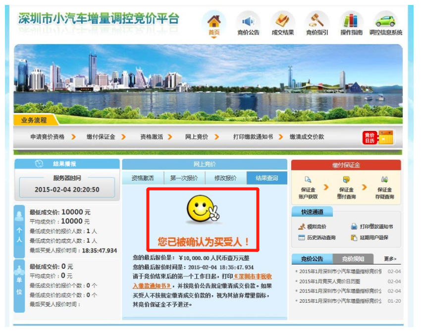 深圳车牌竞价流程(详细图解)