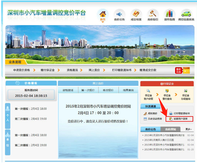 深圳车牌竞价流程(详细图解)