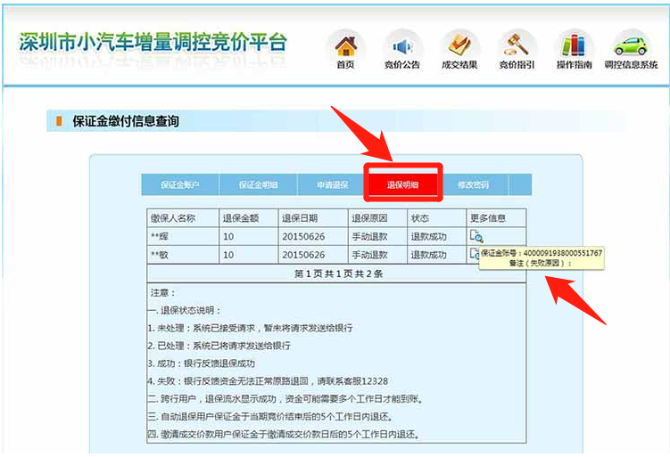 深圳车牌竞价流程(详细图解)
