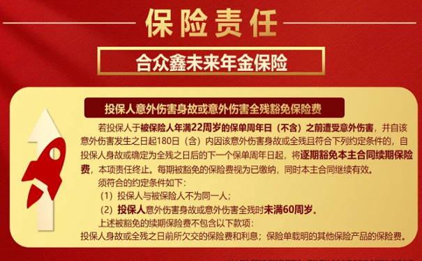 2022年合众鑫未来年金保险计划好不好?有哪些特色?值得买吗?