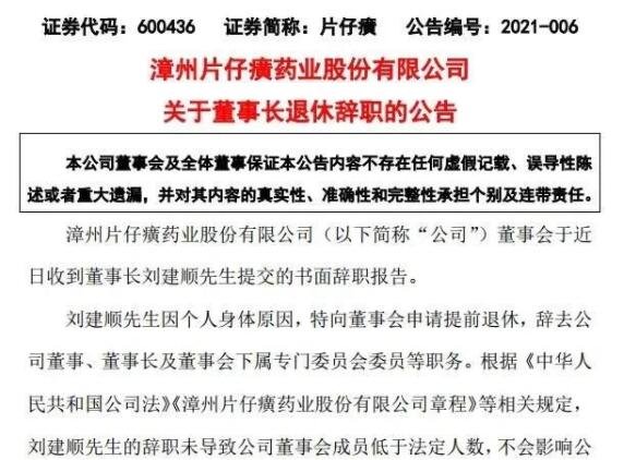 换董事长后股票走势会怎样？公司换董事长会产生什么影响  　　