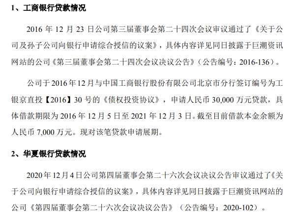捷成股份拟向华夏银行、工商银行申请贷款展期：合计金额1.3亿元