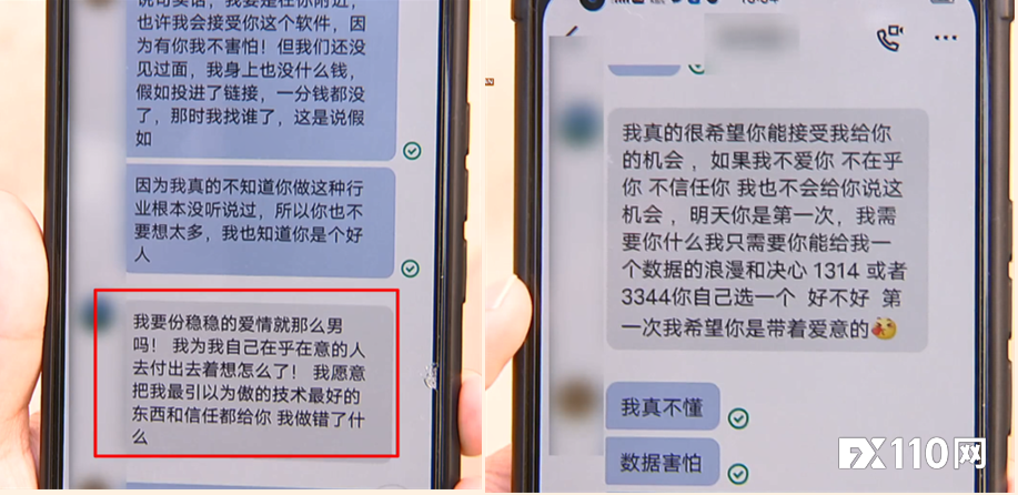 离异大叔找“真心哥们”，被小鲜肉带到假冒ATFX投资，29万没了！