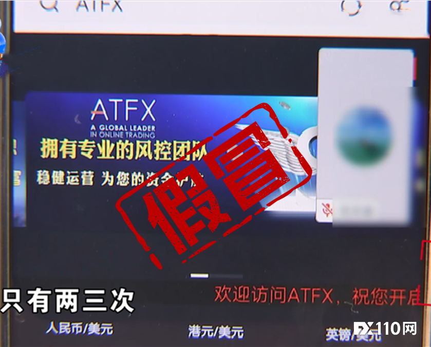 离异大叔找“真心哥们”，被小鲜肉带到假冒ATFX投资，29万没了！