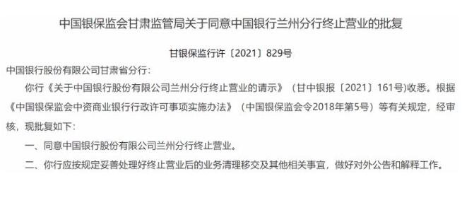 中国银行兰州分行终止营业是怎么回事，省会分行终止营业释放了什么信号