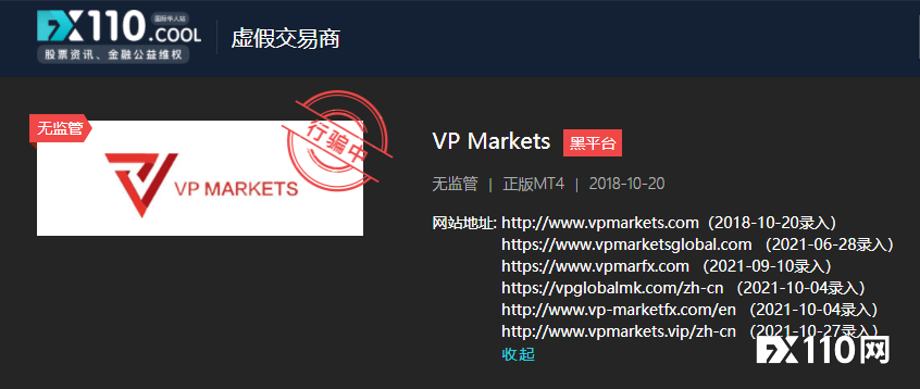先滑点爆仓再拒绝出金，VP MARKETS恶吞汇友79万元！