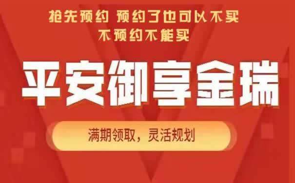 平安御享金瑞年金险好不好?平安御享金瑞能领多少钱?