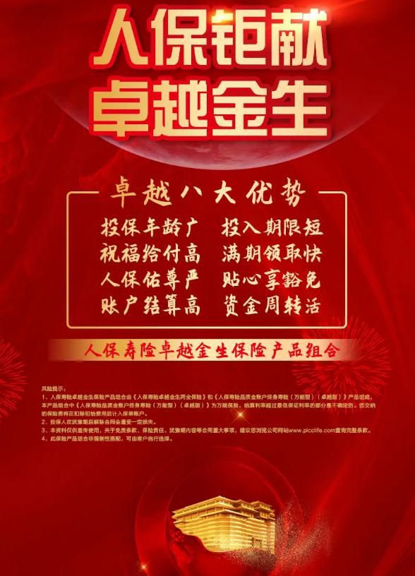 2022人保卓越金生年金保险怎么样?卓越金生在哪里买?