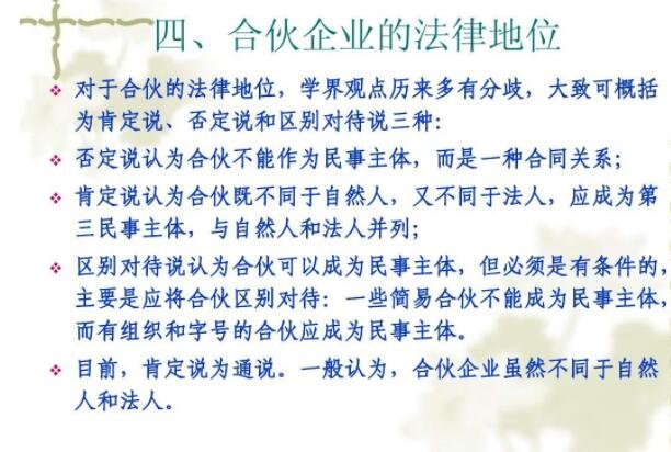 有限合伙法人股票开户，有限合伙法人有什么权利