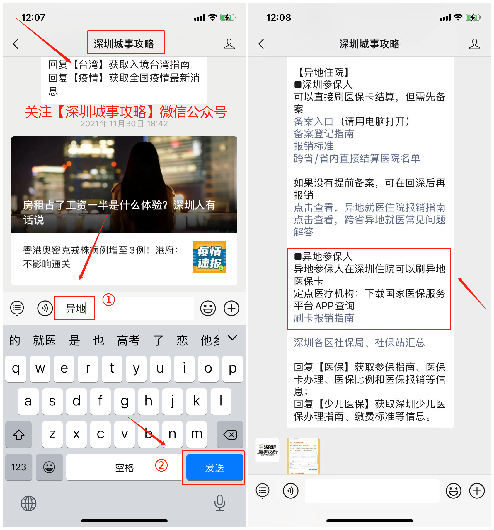 外地医保在深圳住院能报销多少