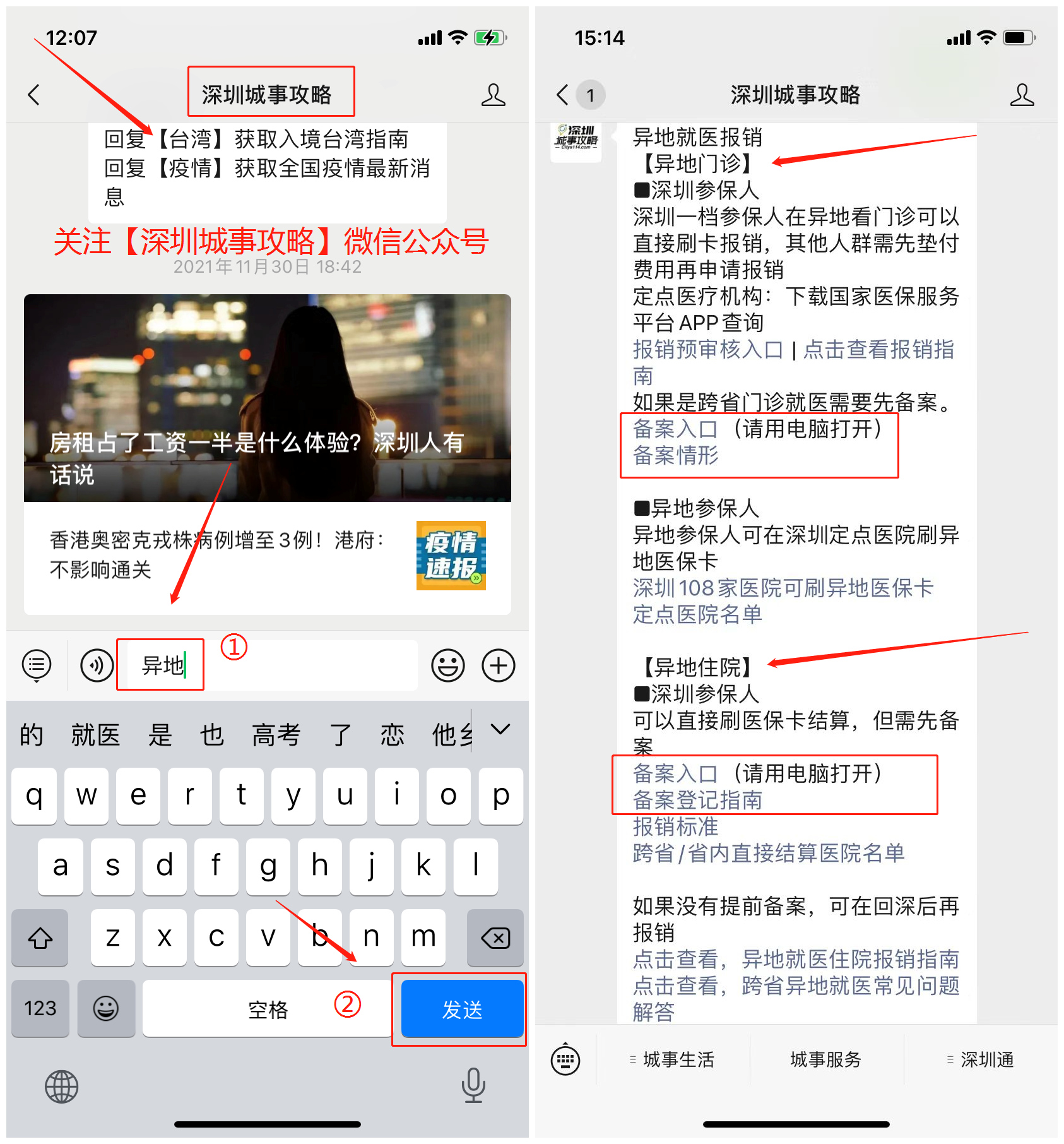 深圳医保异地就医备案网上申请（入口+流程）
