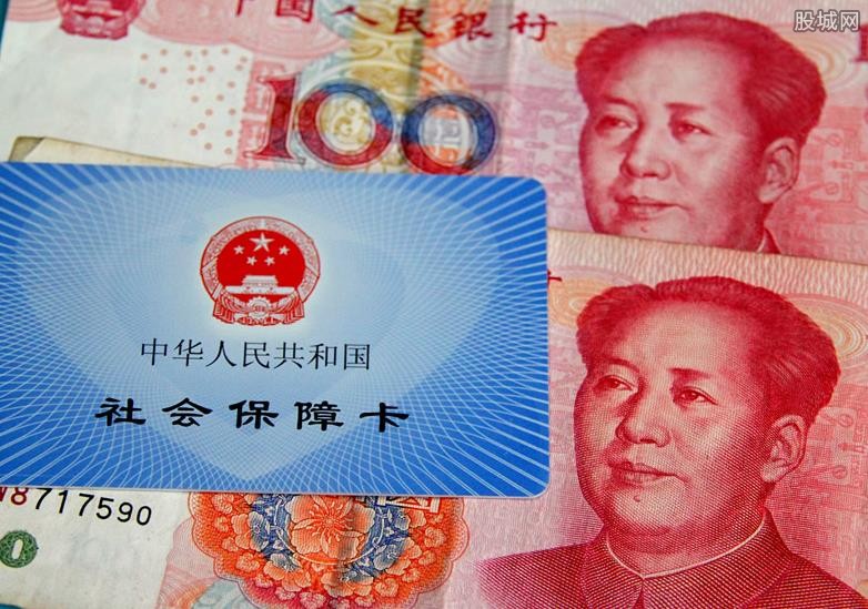 社保缴纳